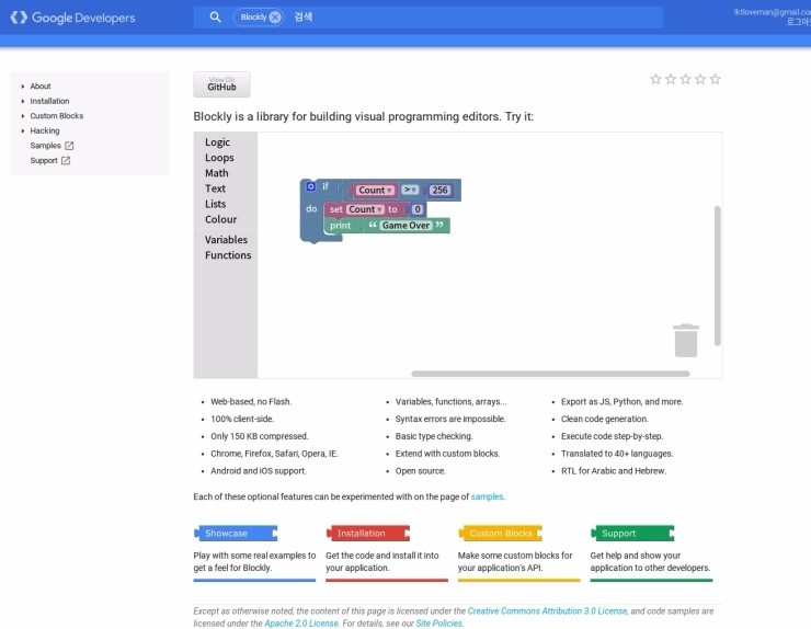 앱인벤터 관련 사이트 - 구글이 만든 "Blockly"